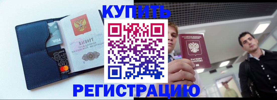 прописка иностранных граждан в Рузе