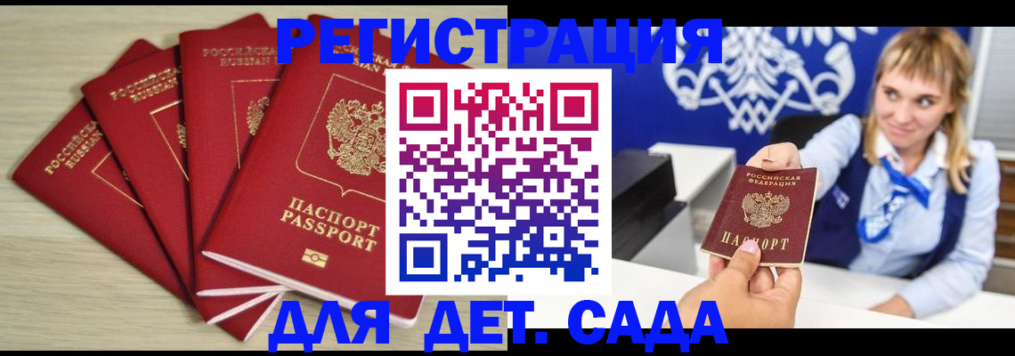 прописка 2025 в Рузе