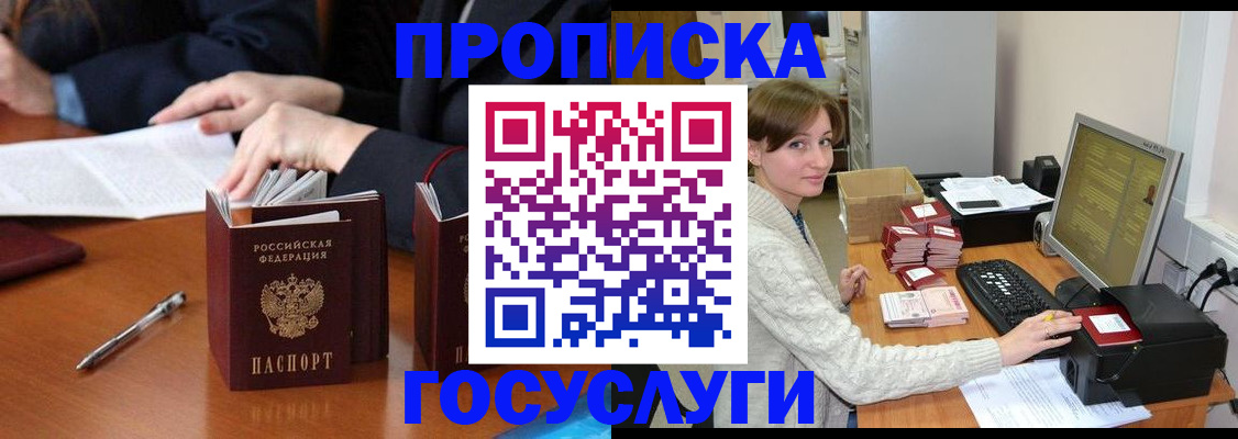 временная регистрация купить в Рузе