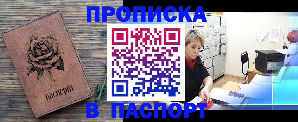 прописка для школы в Рузе