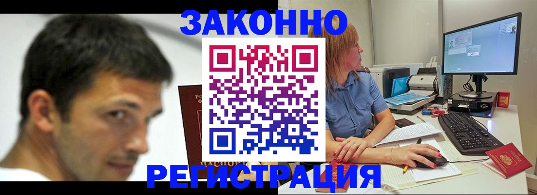прописка для кредита в Рузе