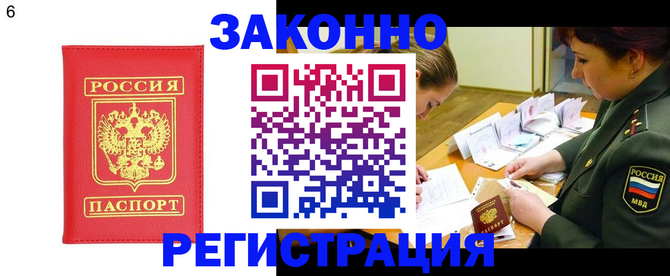 прописка для кредита в Рузе