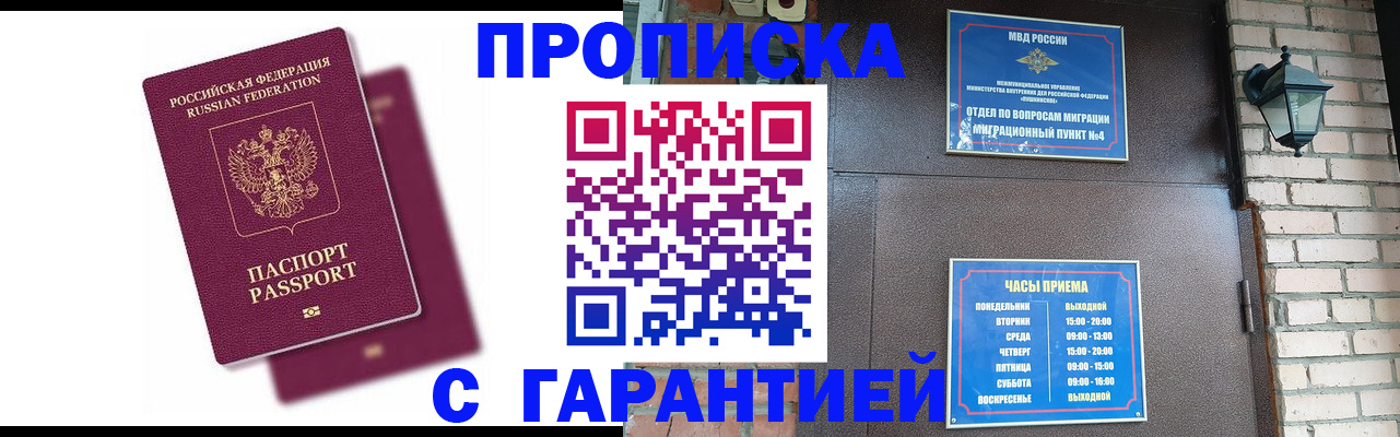 прописка гарантия в Рузе