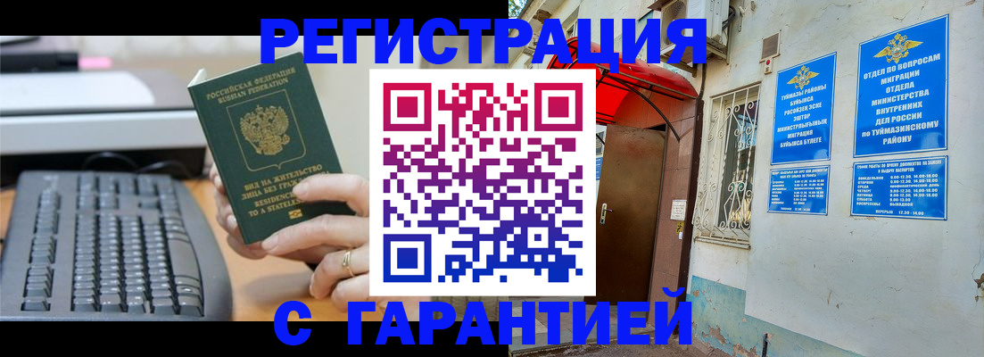 временная регистрация собственник в Рузе